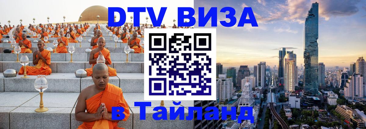 Visa в Таиланд 